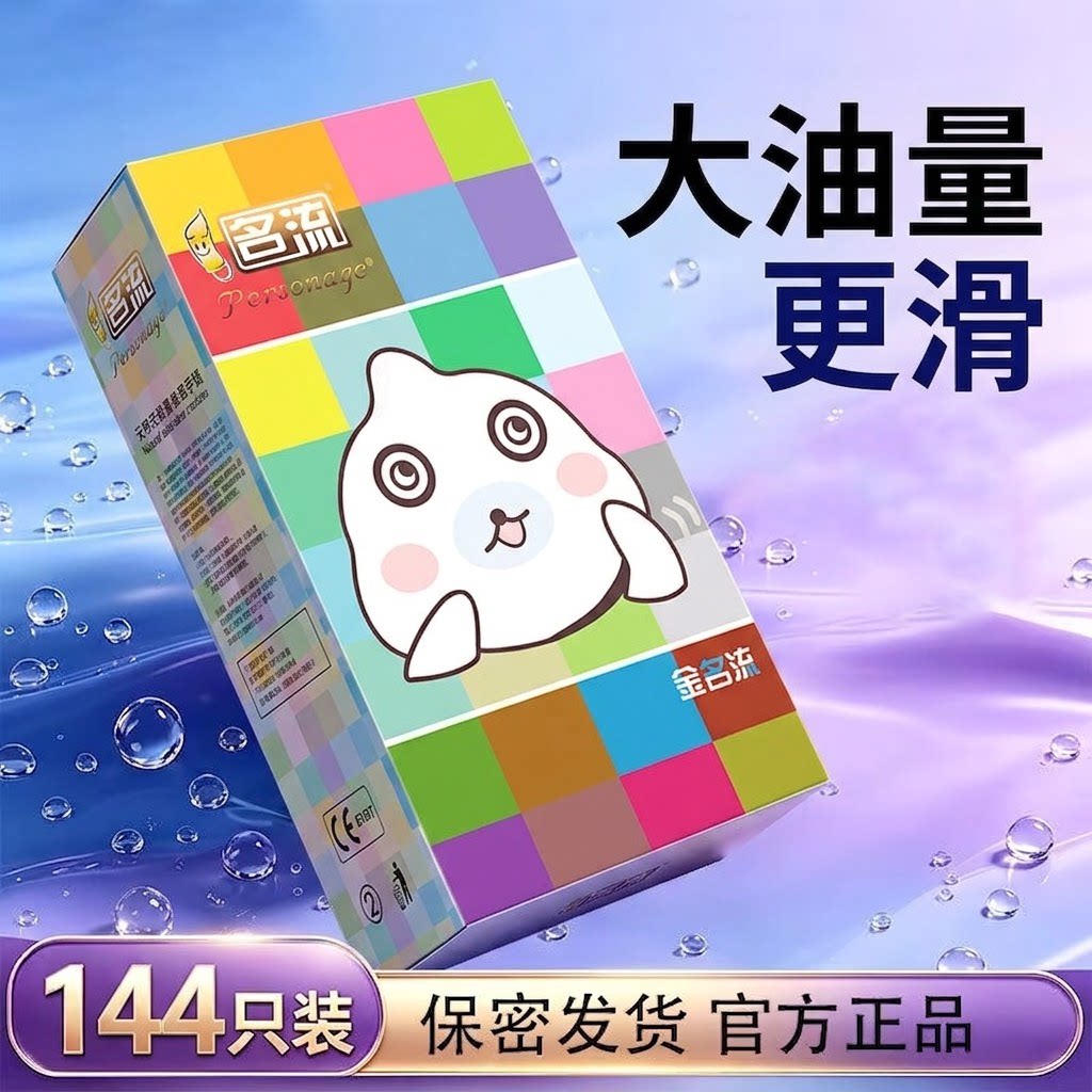 金名流大油量避孕套超润滑安全套避孕套