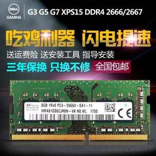 戴尔G3 2667 XPS15游戏笔记本DDR4 2666 Dell 16G内存条
