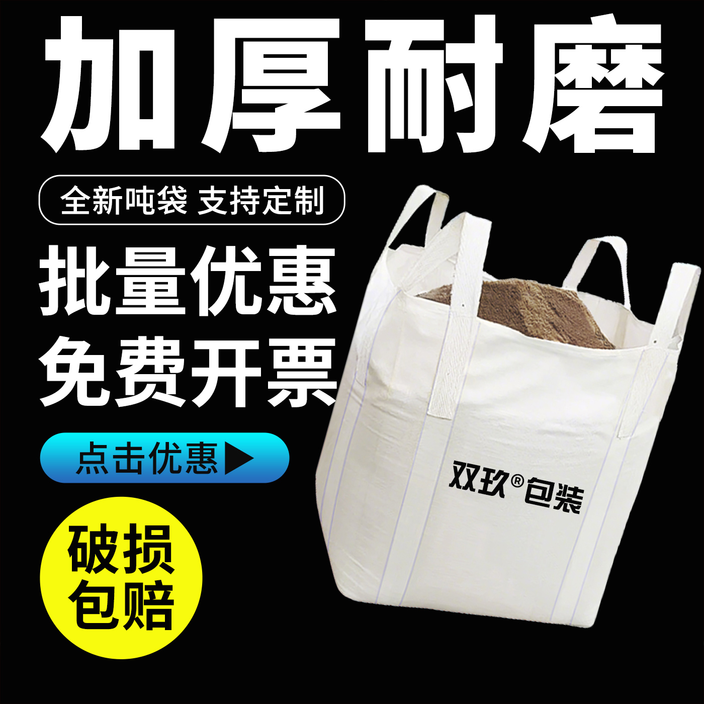 吨包袋吨袋1吨2吨加厚吨包全新集装袋软托盘二手太空袋吊袋编织袋