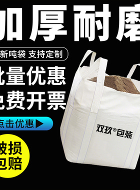 吨包袋吨袋1吨2吨加厚吨包全新集装袋软托盘二手太空袋吊袋编织袋
