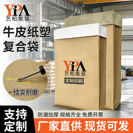 牛皮纸袋编织袋防潮纸塑复合袋肥料25KG饲料袋耐磨防水袋子定制