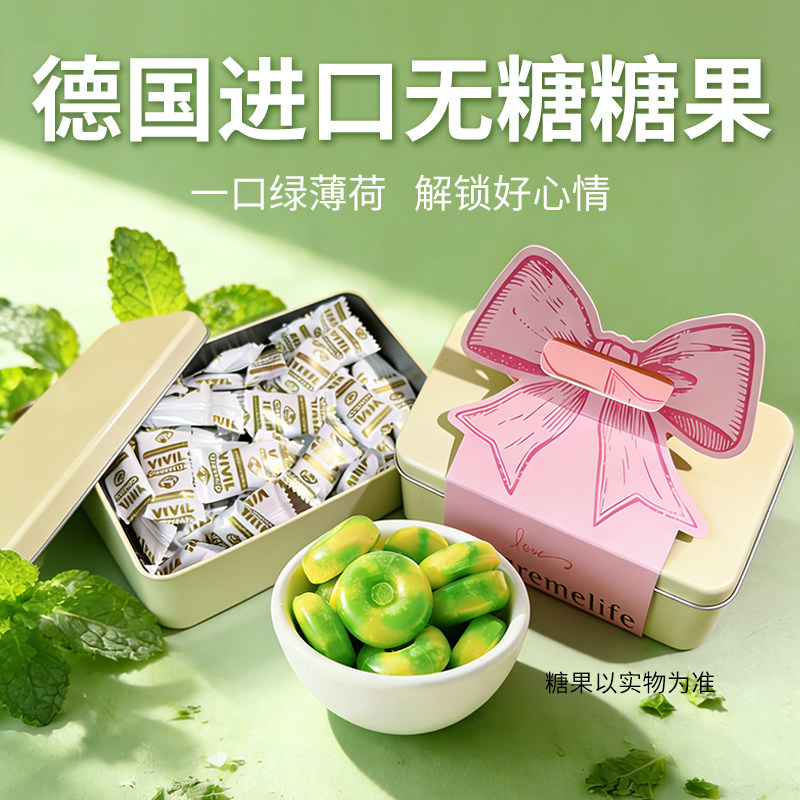 绿色好心情德国进口糖果礼盒高端轻奢礼物无糖硬糖薄荷味奶糖300g