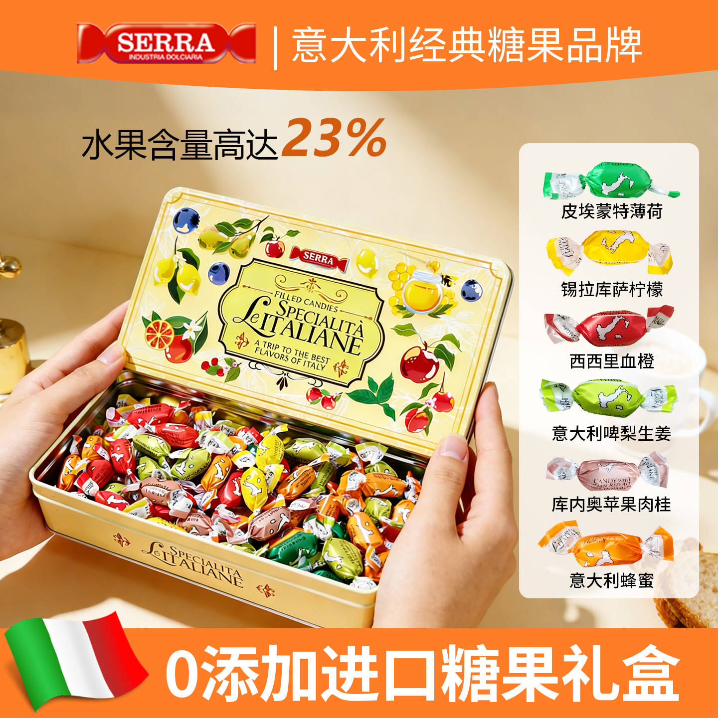 意大利进口糖果礼盒高端serra水果糖0添加血橙糖节日送礼独立包装