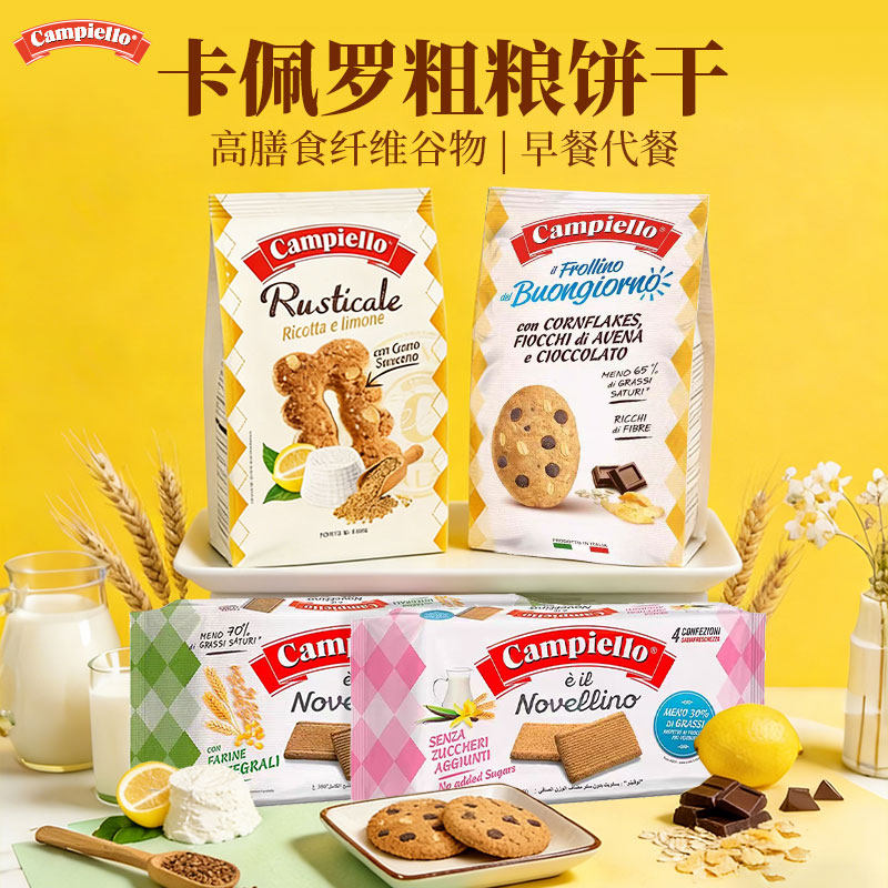 意大利进口卡佩罗高膳食纤维谷物水果粗粮饼干零食早餐代餐350g