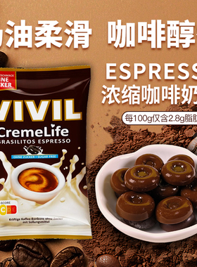 德国vivil咖啡糖浓缩coffee糖奶糖硬糖解馋零食进口随身装糖果