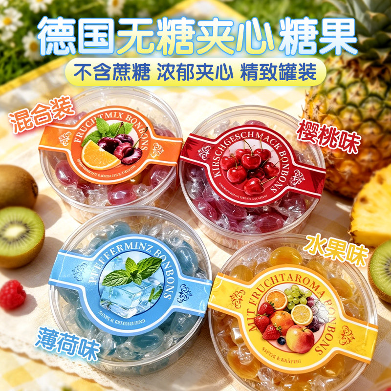 德国进口无糖水果糖薄荷糖清凉解腻520送女友糖果零食情侣礼物