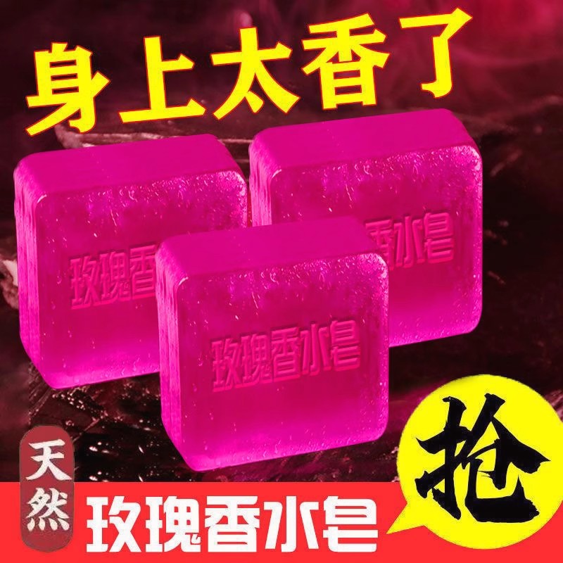 华动玫瑰精油皂洗脸洗澡香皂保湿润肤女士清洁全身沐浴透明肥皂