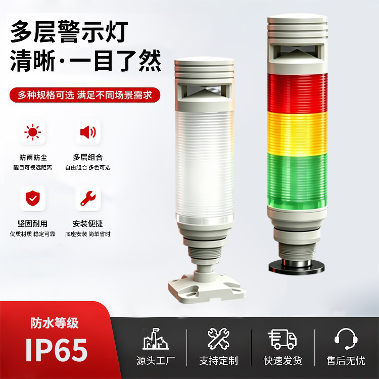 户外防水led多层报警灯指示灯机床三色信号灯警报器24v声光报警器