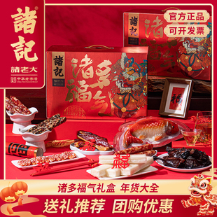 诸老大年货礼盒新年送礼春节年货装传统腌制肉类腊肉腊味企业送礼