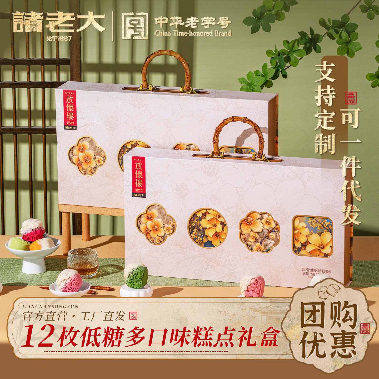 诸老大中秋礼盒装低糖月饼图片
