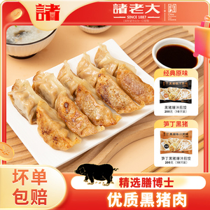 诸老大黑猪肉爆汁煎饺笋丁锅贴蒸饺早餐半成品儿童