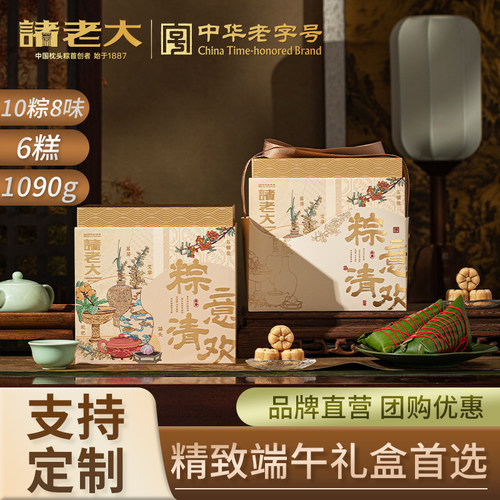 诸老大粽子礼盒装送礼团购