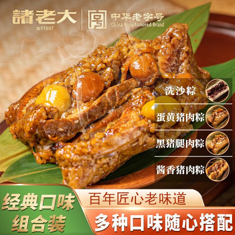 诸老大粽子肉粽真空粽子										