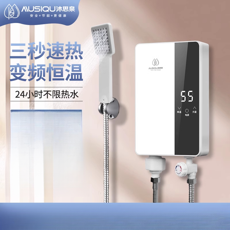 沐思泉即熱式電熱水器電家用小型速熱淋浴器恒溫洗澡節(jié)能廚寶加熱