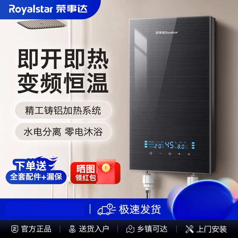 荣事达即热式电热水器电家用速热小型卫生间理发店免储水沐浴洗澡