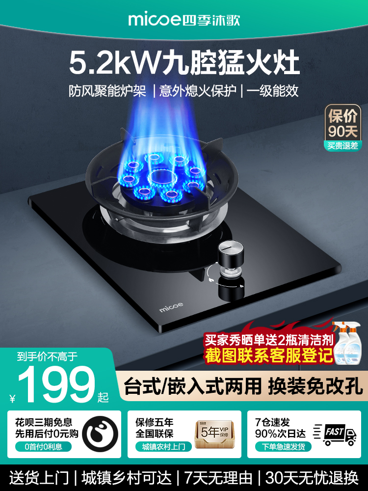四季沐歌煤气灶单灶家用嵌入式燃气灶天然气灶台式液化气猛火炉具