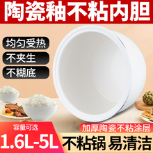 陶瓷釉内胆通用不粘锅半球智能电饭煲内胆加厚配件2L3L4L5L升锅胆