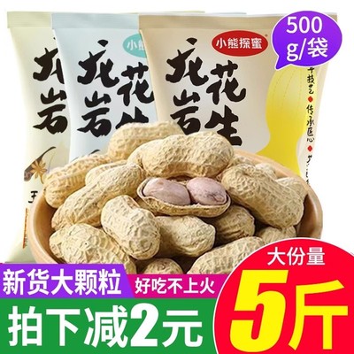 蒜香五香咸香龙岩花生500gx5袋新货水煮花生米晒干带壳炒货小零食