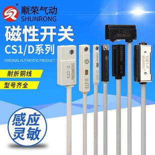 CS1 C73 M气缸感应开关 顺荣气动磁性开关D A93 M9B