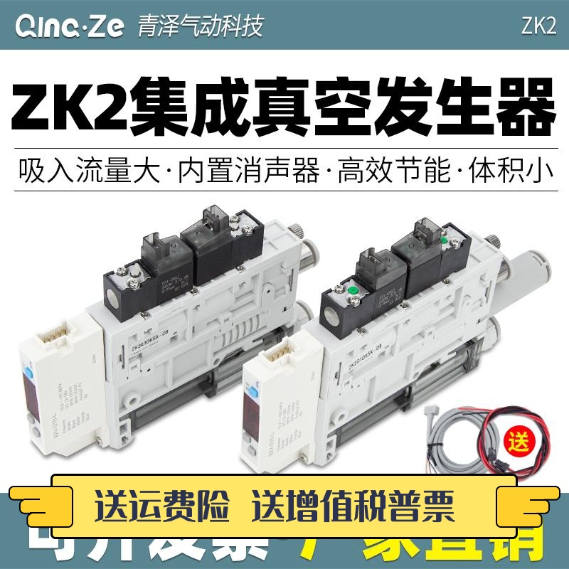 一体集成式真空发生器ZK2A07K5AL-06 ZK2G10K5KL-08 ZK2B15K5NL