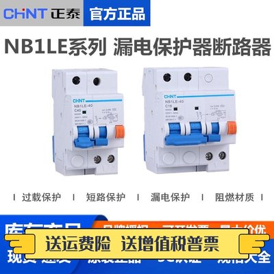 正泰漏电断路器 NB1LE-40 电子式1P+N 2P 3P 4P漏电开关10A20A40A