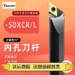 SDXCR11车床镗孔刀具 S20R SDXCR07 95度数控内孔车刀杆S12M