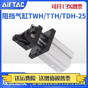 TDH25X15L TTH 阻挡气缸TWH AirTac亚德 25X15SL气动元 客原装 件