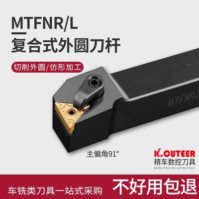 90度数控车床刀具WTFNR车刀刀杆外圆刀MTFNR2020K16端面车刀机架