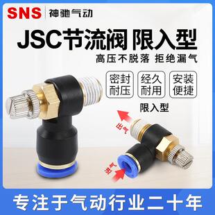 JSC6 M5A JSC4 SNS神驰限入型手阀气动快速接头调速开关