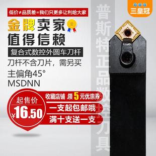 2525M12正方车床45度倒角刀 数控车刀刀杆压板外圆刀MSDNN2020K12