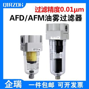 AFD20 SMC型高精度过滤器AFM 02D A空压机压缩空气过滤器AFM30