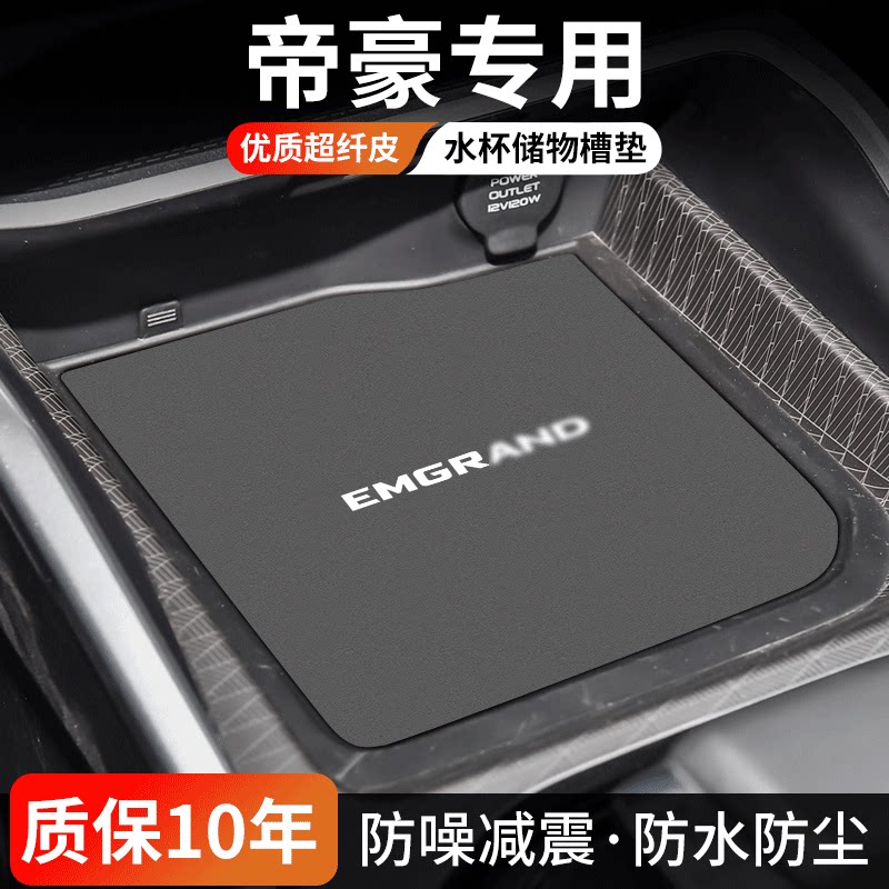 帝豪水杯门槽垫防尘耐磨