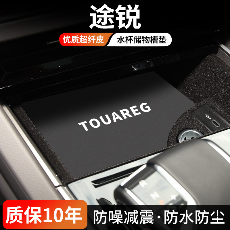 途锐水杯门槽垫防尘耐磨易清理