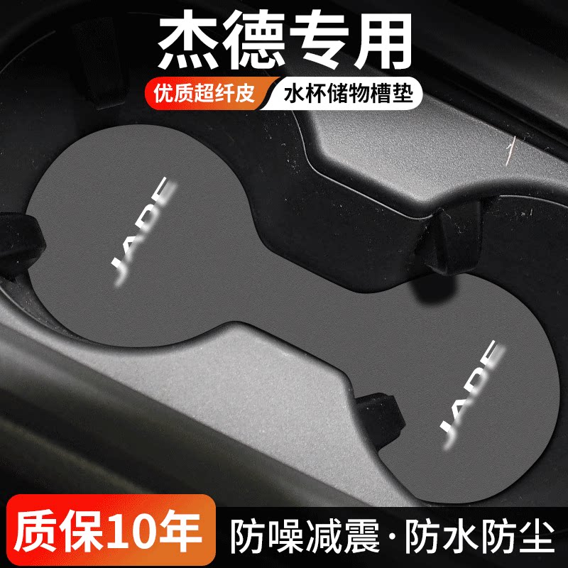 杰德水杯门槽垫防尘耐磨易清理