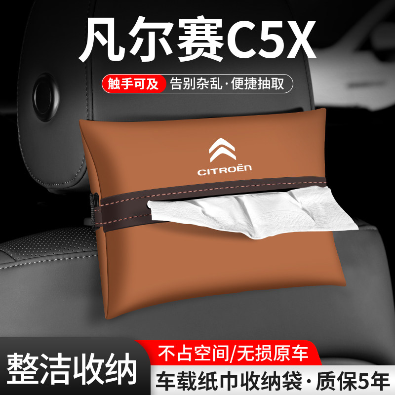 车载纸巾袋抽取便捷告别杂乱