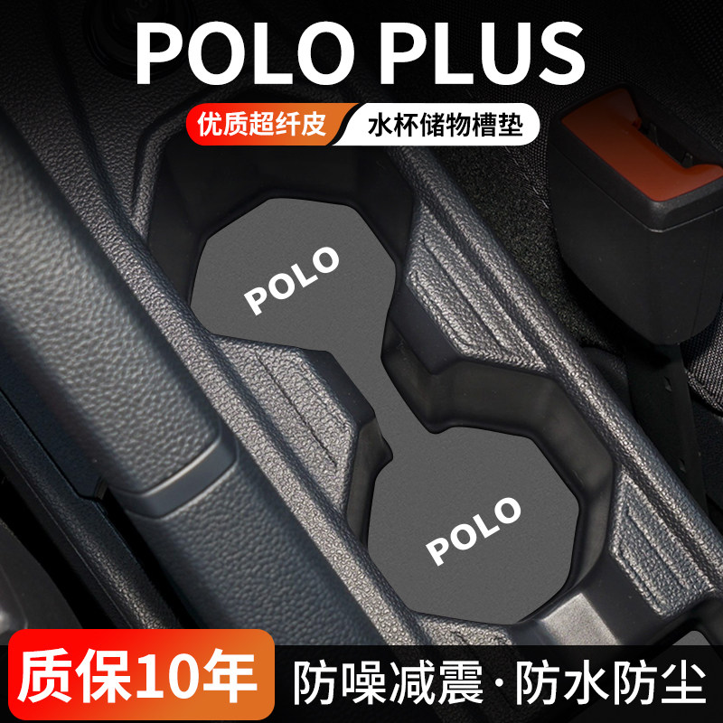 POLOPLUS水杯门槽垫防尘耐磨