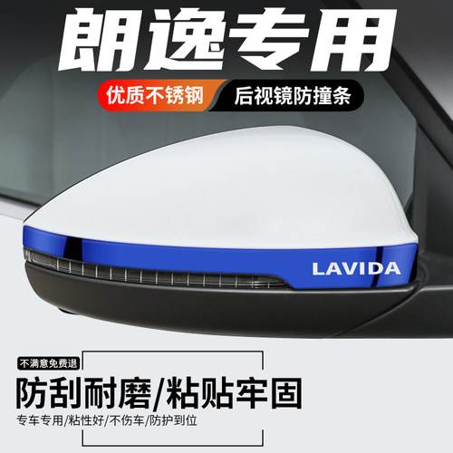 朗逸后视镜防撞装饰条防刮耐磨