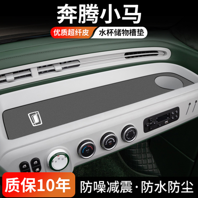 奔腾小马水杯门槽垫防尘耐磨
