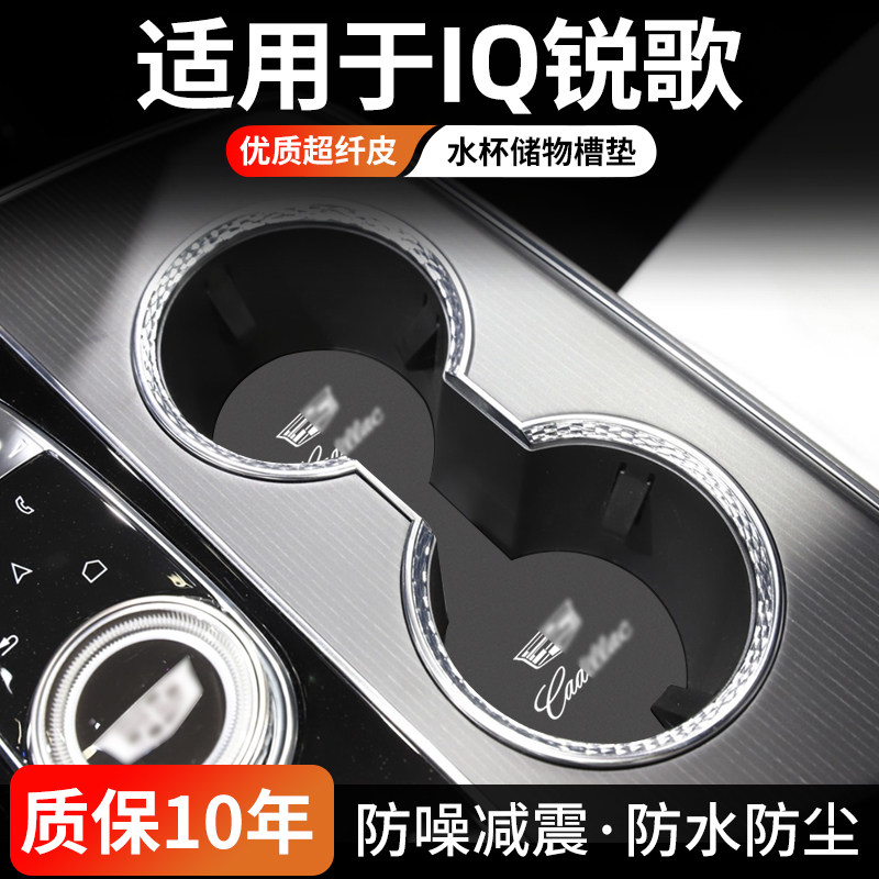 IQ锐歌水杯门槽垫防尘耐磨易清理