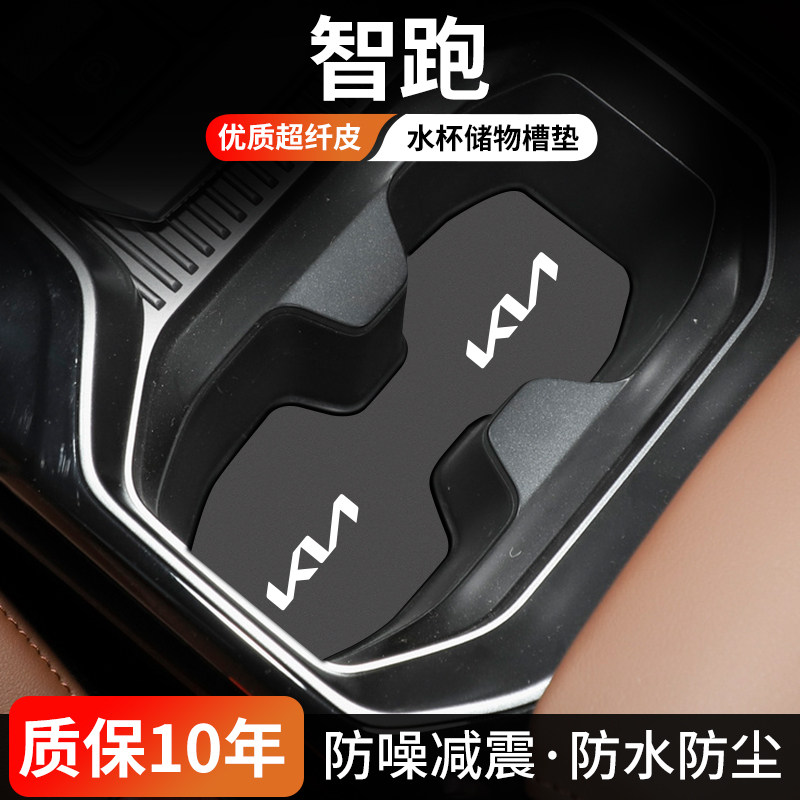 智跑ACE水杯门槽垫防尘耐磨