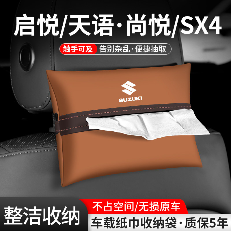 车载纸巾袋抽取便捷告别杂乱