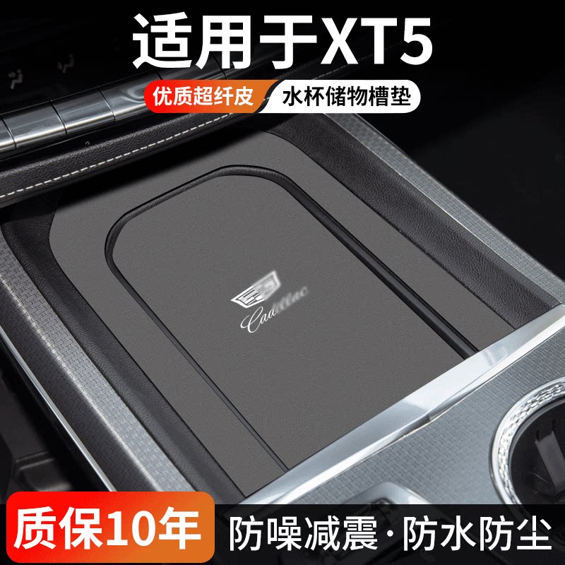 适用于XT5水杯门槽垫防尘耐磨