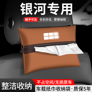 饰抽纸收纳车载用品袋 L7纸巾盒汽车扶手箱L6装 适用吉利银河E5
