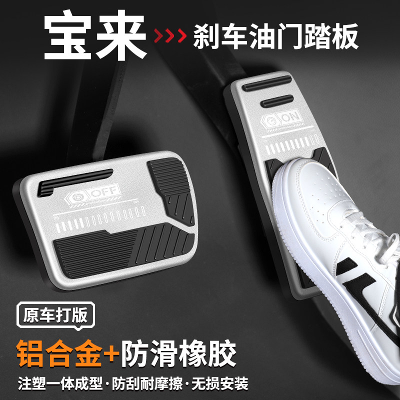 适用大众宝来刹车油门踏板内饰改装汽车脚踏板25款装饰用品套大全
