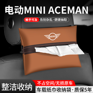适用宝马MINI ACEMAN车载纸巾盒汽车内扶手箱收纳抽纸袋装饰用品