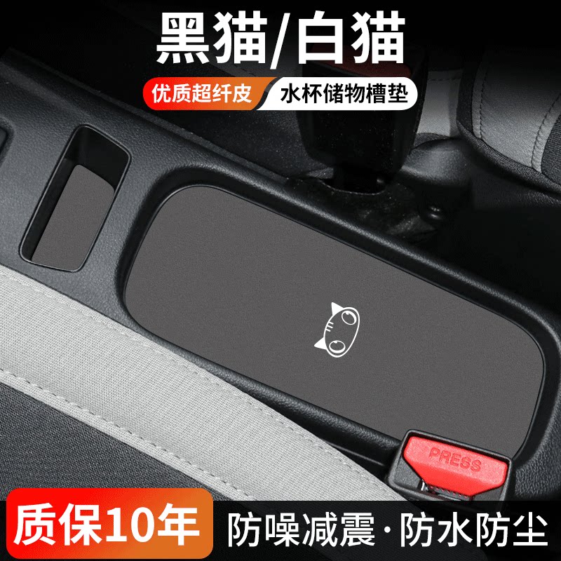 黑猫/白猫水杯门槽垫防尘耐磨