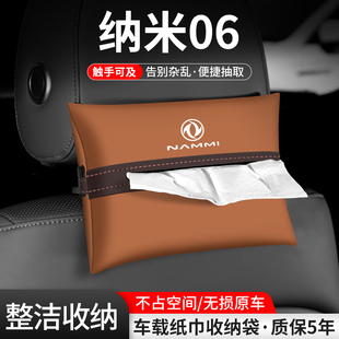适用东风纳米06车载纸巾盒汽车内座椅抽纸盒扶手箱收纳装 饰用品袋
