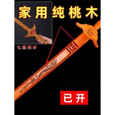 桃木剑开过的光茅山道士的桃木剑宝剑正宗实木原木客厅卧室家居