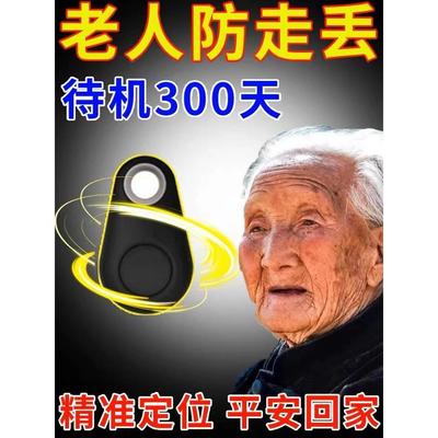 老人防走丢神器gps追踪器超长待机老年人小孩宠物定位器智能报警