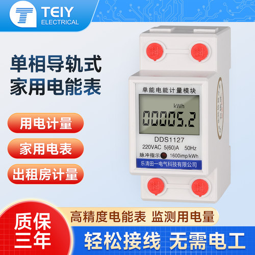 2P导轨式单相电能电度表出租房用
